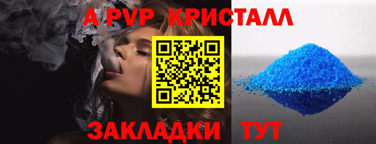 A PVP Crystall  Вход с VPN  купить  сайты  Татарск  A-PVP крисы CK  A-PVP 