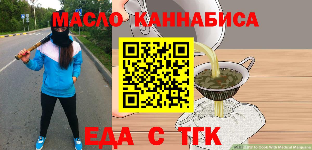 Татарск  Еда ТГК конопля  Вход с VPN 