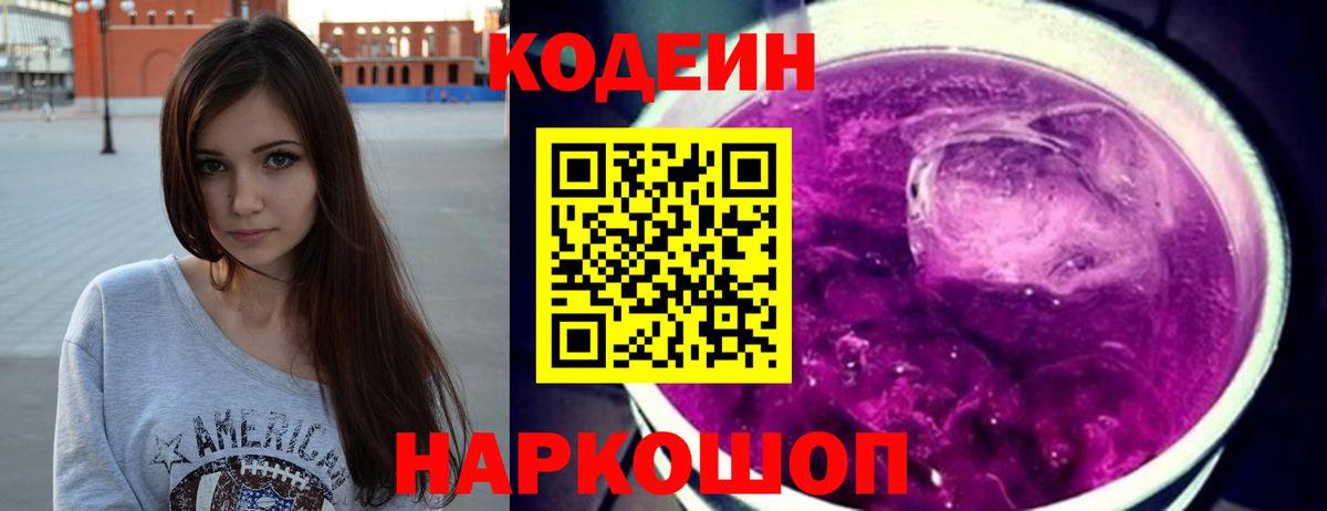 Татарск  Codein напиток Lean (лин)  Вход с VPN 
