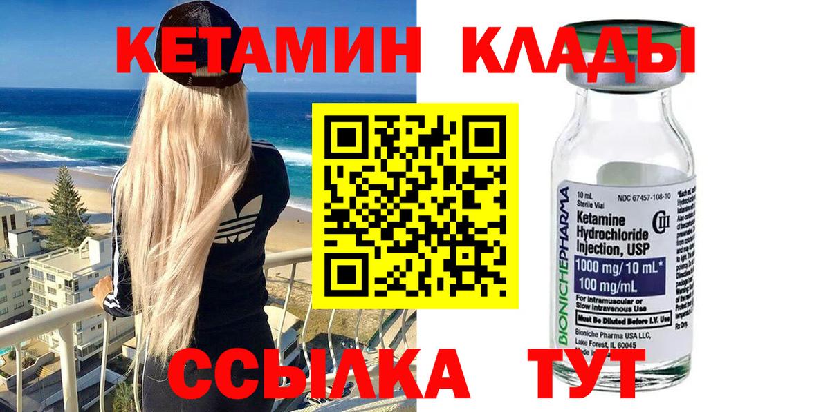 Татарск  КЕТАМИН ketamine  Вход с VPN 