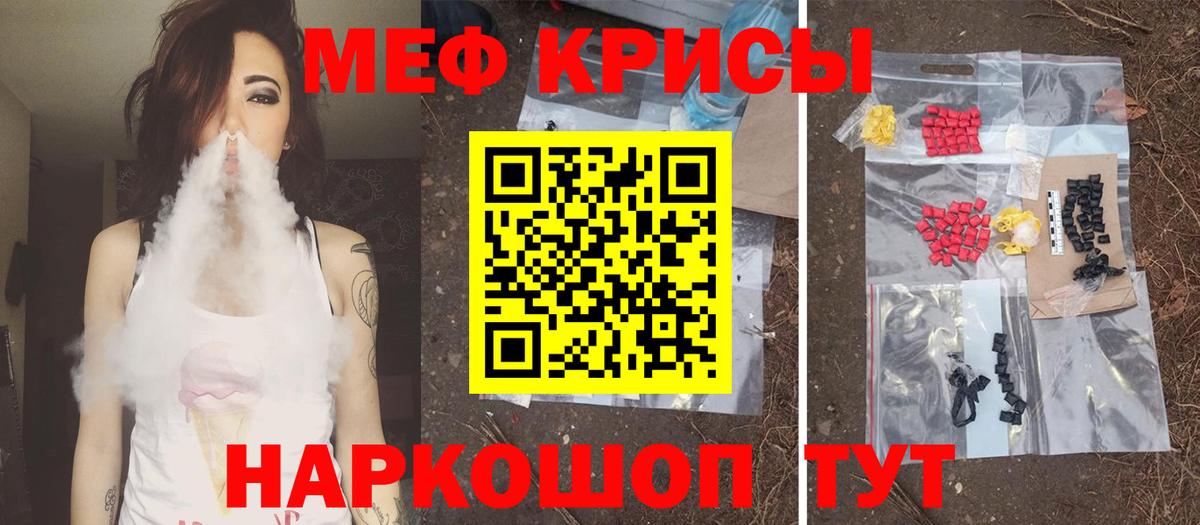 Меф  Мефедрон кристаллы  Мефедрон VHQ  Вход с VPN  Татарск 