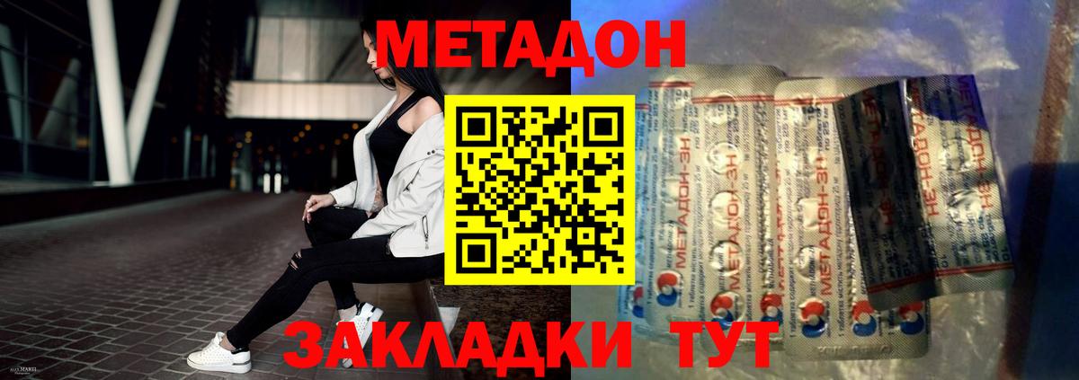 Метадон methadone Татарск