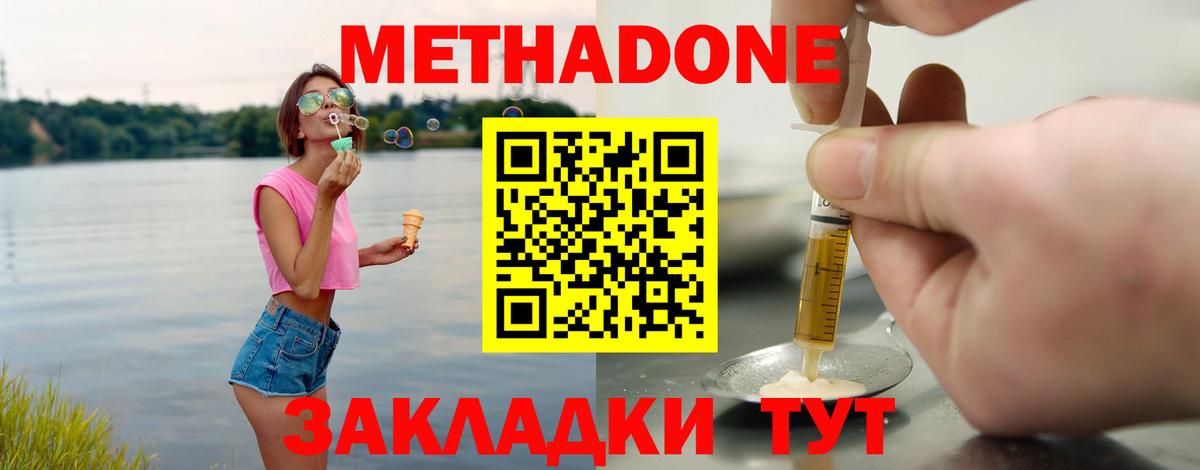 МЕТАДОН VHQ  МЕТАДОН methadone  Вход с VPN  Татарск 