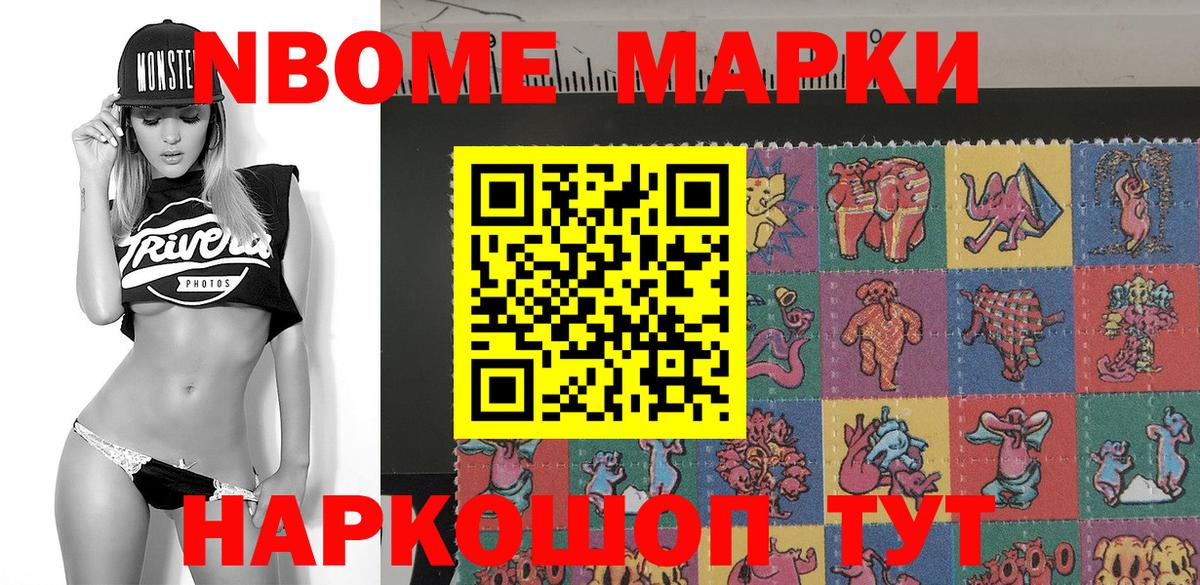 Наркотические марки 1,5мг  Марки 25I-NBOMe  Татарск  Вход с VPN 